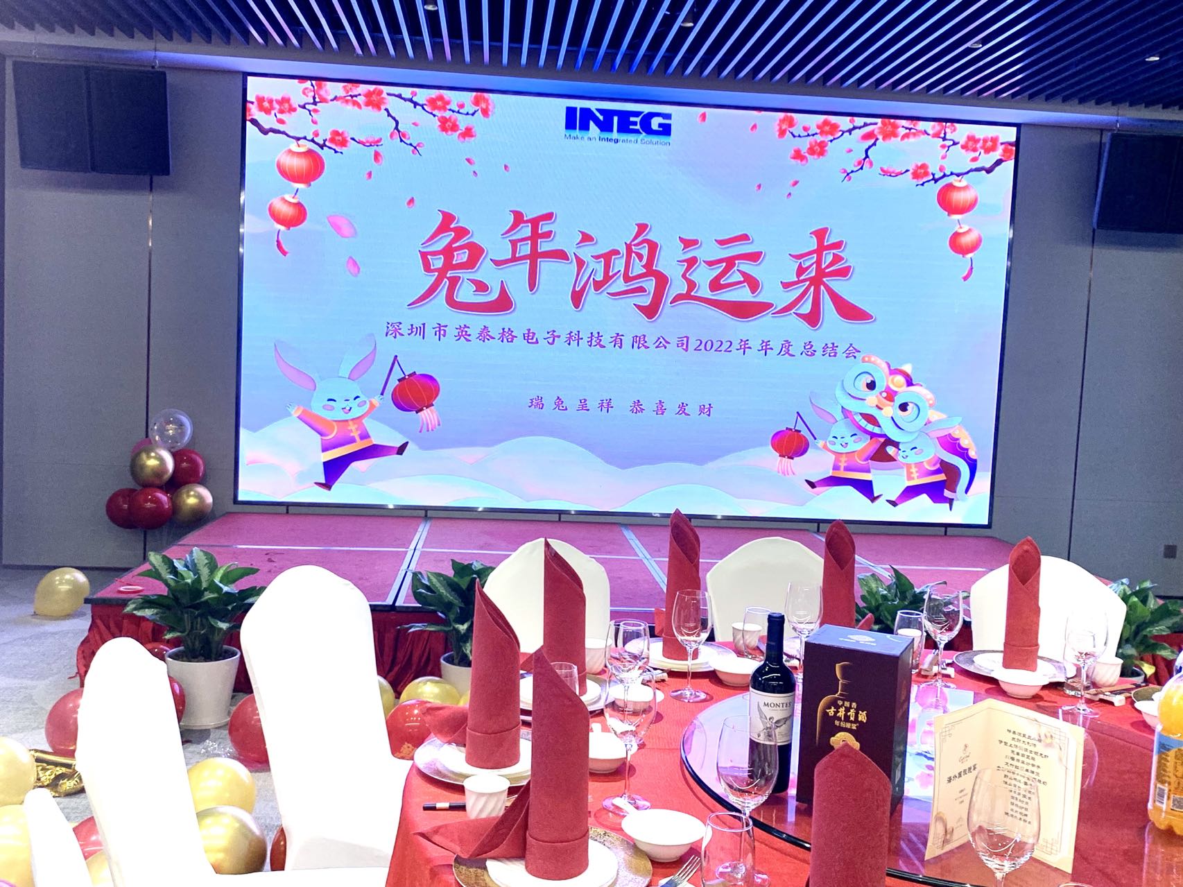深圳市leyu.乐鱼电子科技有限公司2022年年度总结会